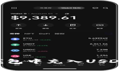 如何在TP钱包中充入USDT：详细指南