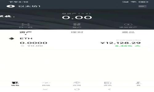 baioti2023年最佳比特币钱包评测：如何选择最适合你的数字钱包/baioti

比特币钱包,数字货币,加密钱包,安全性/guanjianci

在数字货币不断发展的今天，比特币作为最早也是最受欢迎的加密货币，已经在全球范围内受到广泛关注。拥有一个安全、易用和功能丰富的比特币钱包，是每一个比特币投资者必不可少的一步。在这篇文章中，我们将深入探讨2023年最佳比特币钱包的评测，并为你提供选择合适钱包的指南。”

比特币钱包的类型

比特币钱包主要分为几种类型：热钱包、冷钱包、软件钱包和硬件钱包。每种类型都有其独特的优势和适用场景。

h4热钱包/h4

热钱包是指与互联网连接的钱包，使用方便，非常适合日常交易。它们可以是在线钱包、桌面钱包或手机应用。尽管热钱包的使用方便，但由于其与互联网连接的特性，也更容易受到黑客攻击。

h4冷钱包/h4

冷钱包则是没有连接到互联网的存储方式，包括硬件钱包和纸钱包等。冷钱包虽然不太方便日常交易，但因为不易受到网络攻击，因此被认为安全性更高，适合长时间存储比特币。

选择比特币钱包时需要考虑的因素

在选择比特币钱包时，投资者应考虑以下几个因素：

h4安全性/h4

安全性是选择钱包时最重要的考虑因素之一。优质的钱包提供多重身份验证、加密技术和私钥管理方案等安全措施，以保护用户资产不受攻击。

h4易用性/h4

对于初学者而言，选择一个界面友好且操作简便的钱包尤为重要。这能够帮助用户更快上手，方便进行交易。

h4支持的币种/h4

许多钱包不仅支持比特币，还支持其他加密货币。如果你有投资其他加密货币的计划，选择一个多币种钱包将更加便利。

h4客户支持/h4

良好的客户服务也非常重要，尤其是在用户遇到问题时。某些钱包可能提供24/7的客户支持，而其他钱包可能会有较长的等待时间。

2023年值得推荐的比特币钱包

以下是一些在2023年获得了较高评价的比特币钱包，适合不同需求的用户：

h41. Ledger Nano X/h4

Ledger Nano X是一款硬件钱包，以其高安全性和便携性著称。它支持超过1800种不同的加密货币，适合需要存储多种数字资产的投资者。同时，Ledger Nano X通过蓝牙功能与手机连接，十分便捷。

h42. Trezor Model T/h4

Trezor Model T是另一款知名的硬件钱包，其触摸屏界面使得用户体验相当友好。它支持多种加密货币，并提供强大的安全性和良好的客户支持，非常适合重视安全性的用户。

h43. Exodus/h4

Exodus是一个非常受欢迎的软件钱包，支持多种币种。其用户界面非常直观，非常适合初学者使用。Exodus还内置交易所功能，可以直接在应用内进行币种交易，方便快捷。

h44. Binance Wallet/h4

作为全球最大的加密货币交易所之一，Binance提供了其自家的数字钱包，适合在Binance交易的用户。它的安全性和易用性让不少用户信赖。

常见问题解答

问：比特币钱包是否真的安全？
安全性是每个用户在选择比特币钱包时最关注的问题。实际上，比特币钱包的安全性取决于多个因素，包括钱包的类型、用户的使用习惯以及安全措施的到位程度。冷钱包通常被认为是最安全的，因为它们与互联网断开，降低了黑客攻击的风险。然而，即使是冷钱包，也需要妥善保存私钥，防止丢失或被盗。而热钱包尽管方便，但因其常在线易受到攻击，因此选用知名钱包、启用多重身份验证及设置复杂密码等都是增加安全性的重要措施。

问：如何管理比特币私钥？
私钥是你用来访问和管理比特币的重要信息，管理私钥的方式将直接影响安全性。最安全的方式是将私钥存储在冷钱包中，避免与联网设备接触，降低被盗风险。此外，建议用户采用备份措施，确保在丢失或损坏的情况下，可以尽可能找到私钥。对于热钱包，保持软件更新和使用二次验证也是减少失窃的有效方式。

问：比特币钱包能否被追踪？
比特币交易过程是可追踪的，因为每笔交易都记录在区块链上。虽然比特币本身是去中心化和半匿名的，但如果钱包地址被与某个人的身份关联，交易记录就可能被追踪。因此，用户在进行比特币交易时，最好采取确保隐私的措施，如使用不同的地址进行交易，利用混币服务等方法来增加匿名性。

问：可以将比特币转到多个钱包吗？
当然可以。用户可以将比特币分散存储到多个钱包中，以增加安全性。这种方式有助于降低风险，如果其中一个钱包被盗或丢失，也不会造成所有资产的损失。此外，将资金分散到不同类型的钱包中也能适应不同的需求，比如日常小额支付使用热钱包，而长时间存储则可以选择冷钱包。

总结说，选择一个合适的比特币钱包对于每个投资者都是极其重要的。投资者需要根据自己的需求和舒适度，综合考虑安全性、易用性和支持币种等多个因素，选择最适合自己的钱包。通过理解不同钱包的特点和功能，可以更高效地保护和管理资产，为自己的加密货币投资之路保驾护航。