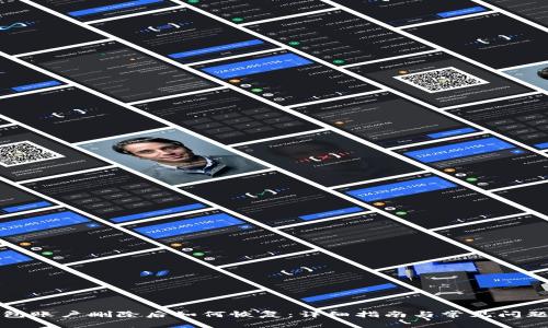 TP钱包账户删除后如何恢复：详细指南与常见问题解答