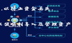 biao titp钱包如何导入数字