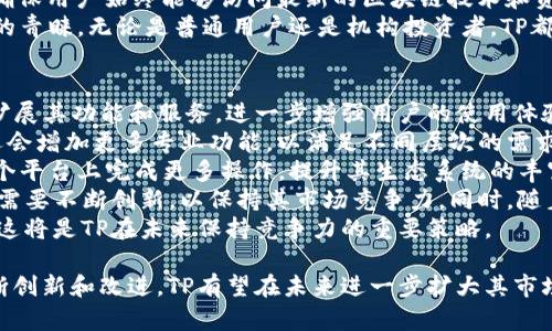 在加密货币和区块链领域，TP（TokenPocket）是一款广受欢迎的多链数字，支持多种资产存储和管理。有关TP的投资者及其背景的信息并不总是透明，因此特此为您提供一些信息。

TP由TokenPocket团队开发，成立于2018年。团队在区块链技术和金融领域有广泛的经验，致力于为用户提供安全、便捷的数字资产管理工具。TP从一开始就得到了社区的支持和用户的反馈，以确保其持续改进。

目前，TP得到了多家区块链投资机构的关注与支持，虽然具体的投资者名单可能会有所保密，但可以确定的是，它在行业内受到了认可并得到了市场的关注。TP还与多条公链开展了合作，进一步增强了其生态系统和用户基础。

为了更深入地探讨TP及其生态系统，以下是几个相关的问题：

1. **TP的主要功能和特点是什么？**
2. **TP如何保证用户资产的安全？**
3. **TP支持哪些区块链和数字资产？**
4. **TP的未来发展方向和挑战是什么？**

下面将逐一详细解答这些问题。

TP的主要功能和特点是什么？
TP拥有一系列强大的功能，使其成为用户管理数字资产的理想选择。首先，TP支持多种主流加密货币，包括比特币（BTC）、以太坊（ETH）、火币Token（HT）等，用户可以在同一个平台方便地管理不同类型的数字资产。
其次，TP提供去中心化应用（DApp）浏览器，用户可以直接通过访问各种币圈应用，包括DeFi（去中心化金融）、NFT（非同质化代币）市场等。这使得用户无需切换不同应用，即可享受区块链技术带来的便利。
此外，TP还具备一键交换（Swap）功能，用户可以方便快捷地进行不同币种之间的兑换，省去了复杂的操作流程，提升了用户体验。
TP在用户界面设计上也进行了精心，力求让任何用户都能轻松上手，无论你是新手还是资深投资者，都能找到适合自己的使用方式。
另一个显著特点是TP支持多种节点连接方式，用户可以选择合适的节点，提升交易和操作的速度和稳定性。整体而言，TP凭借其多功能性和用户友好的设计吸引了大批用户。

TP如何保证用户资产的安全？
在数字货币领域，安全性是用户最为关注的主题之一。TP非常重视用户资产的安全，并采取了一系列措施来保障用户的资金安全。
首先，TP采用了多种加密技术，确保用户的私钥和交易信息不会被未授权访问或窃取。用户的私钥是存储在用户设备上的，只有用户本人能访问，这避免了中心化所面临的风险。
其次，TP的团队不断进行安全审核和代码审计，以发现和修复潜在的安全漏洞。团队成员具备丰富的区块链和计算机安全背景，他们会定期更新和升级软件，以确保其不受已知攻击的威胁。
此外，TP还提供了备份和恢复功能，用户可以将自己的助记词安全地保存下来，以防丢失或设备故障时可以及时恢复访问。这对于保护用户资产至关重要。
最后，TP还与各大安全公司合作，进行安全产品的集成，进一步增强其安全防护能力。这种多重安全机制的结合，为用户提供了一个相对安全和可靠的资产管理环境。

TP支持哪些区块链和数字资产？
TP的支持范围非常广泛，涵盖了多个主流区块链平台及其生态系统。当前，TP支持的区块链包括比特币（BTC）、以太坊（ETH）、EOS、波场（TRON）、Binance Smart Chain（BSC）等，用户可以在这个平台上管理多种不同的数字资产。
具体来说，TP支持的数字资产不仅包括ERC-20标准的代币（构建在以太坊上的代币），还支持多种DeFi项目的代币，如Uniswap、Compound等。此外，用户还可以管理NFT资产，参与各种NFT市场交易。
随着DeFi和NFT的日益流行，TP不断更新，以支持更多新兴的数字资产和应用。通过定期的升级，TP确保用户始终能够访问最新的区块链技术和资产类型。
这种多链支持的架构使得TP成为一个极具灵活性和多样性的数字资产管理工具，吸引了大批用户的青睐。无论是普通用户还是机构投资者，TP都能满足他们的需求。

TP的未来发展方向和挑战是什么？
作为数字货币，TP在迅速发展的加密市场中面临众多机遇和挑战。在未来的发展方向上，TP将继续扩展其功能和服务，进一步增强用户的使用体验。
首先，TP将致力于提升其用户界面的友好性，确保新手用户也能轻松上手。同时，针对高级用户，TP还会增加更多专业功能，以满足不同层次的需求。
其次，TP计划加强与各大区块链项目的合作，连接更多去中心化应用（DApp）和服务，使用户能在一个平台上完成更多操作，提升其生态系统的丰富性。
然而，TP也面临多重挑战，包括市场竞争加剧和安全漏洞风险等。随着越来越多的服务进入市场，TP需要不断创新，以保持其市场竞争力。同时，随着区块链行业的快速变化，安全性依然是一个重要考量。TP需要不遗余力地确保用户资产不受威胁。
最终，TP的成长与发展将不仅仅依赖于技术的进步，还需要不断倾听用户的反馈，改进产品和服务。这将是TP在未来保持竞争力的重要策略。

综上所述，TP凭借其强大的功能和安全性，正在快速成长为数字资产管理领域的重要玩家。通过不断创新和改进，TP有望在未来进一步扩大其市场份额，帮助更多用户安全、便捷地管理他们的数字资产。